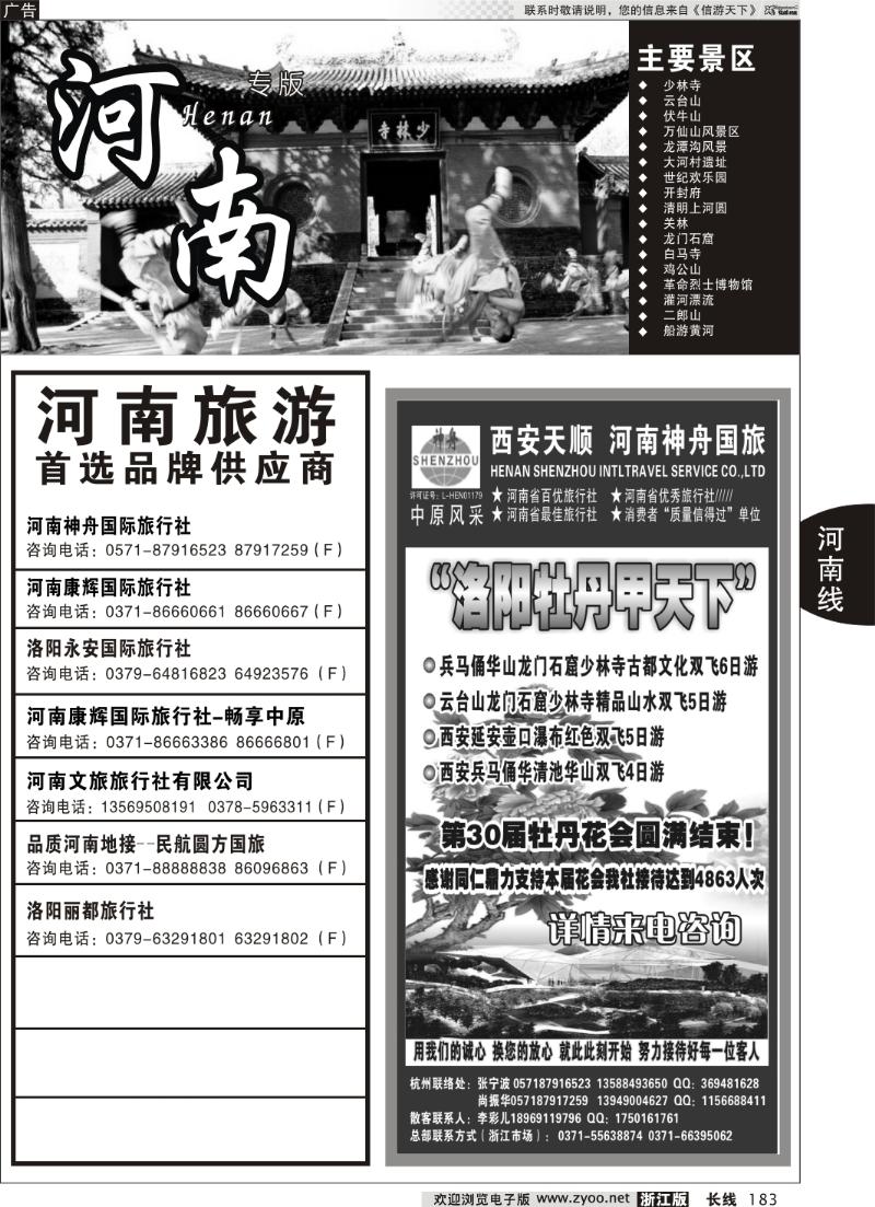 183 河南专版 西安河南专线（杭办）——张宁波