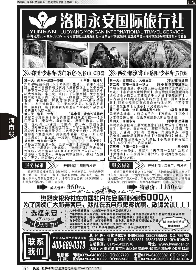 184 洛阳永安国际旅行社