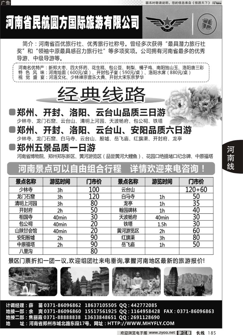 185 品质河南地接—民航圆方国旅