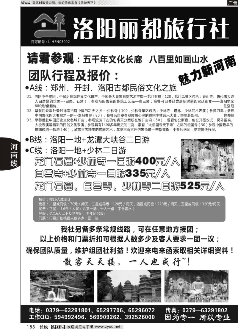 188 洛阳丽都旅行社