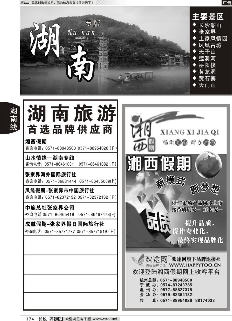 174 湖南专版 湘西假期