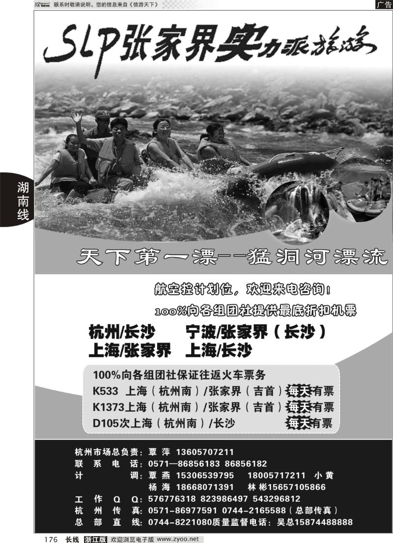 176 张家界实力派《湘西中旅》●覃萍