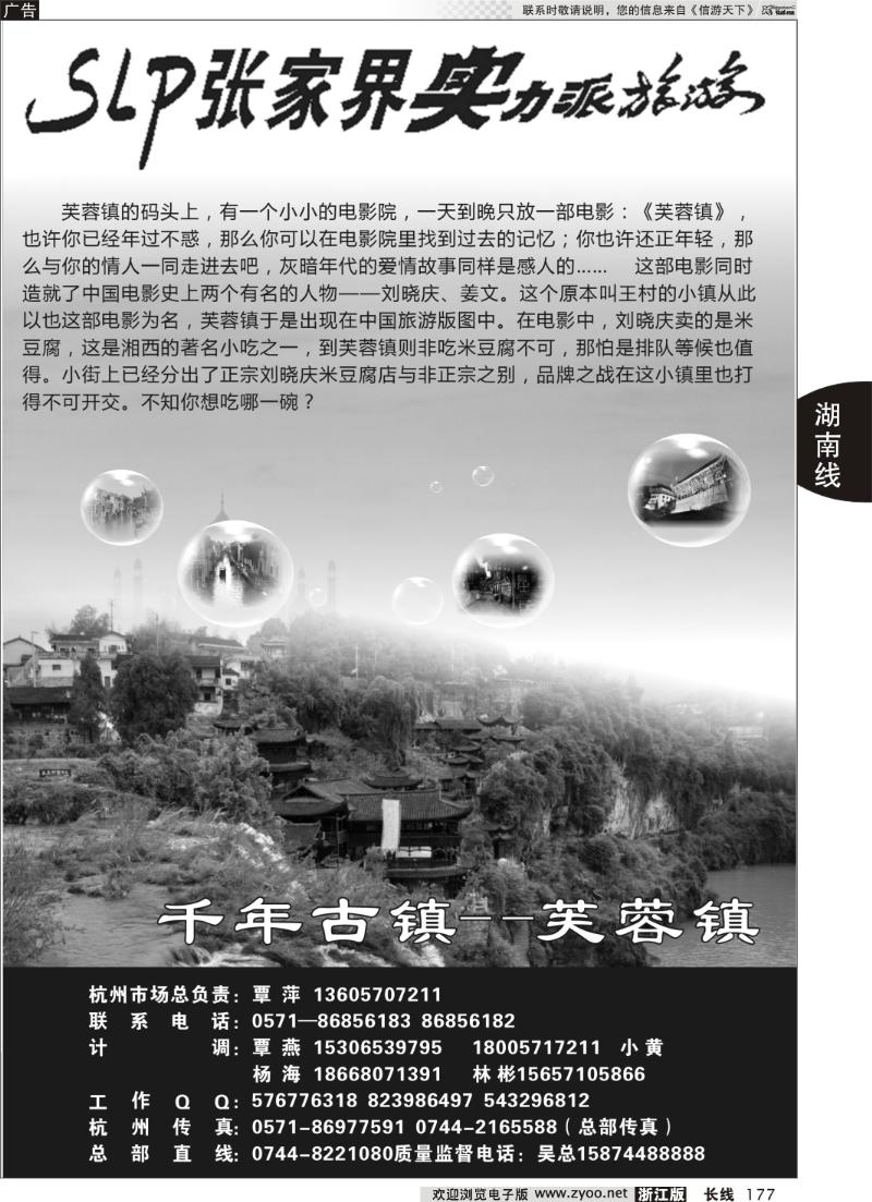 177 张家界实力派《湘西中旅》●覃萍