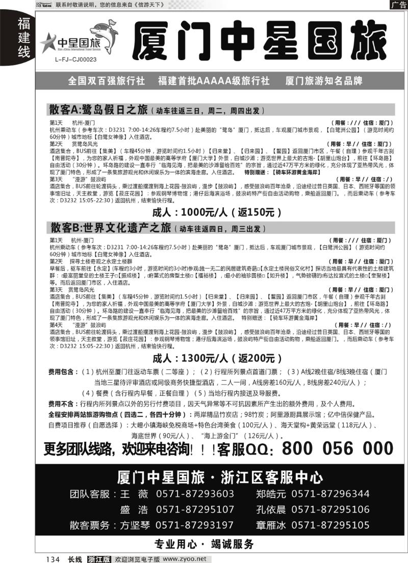 134 厦门中星国旅