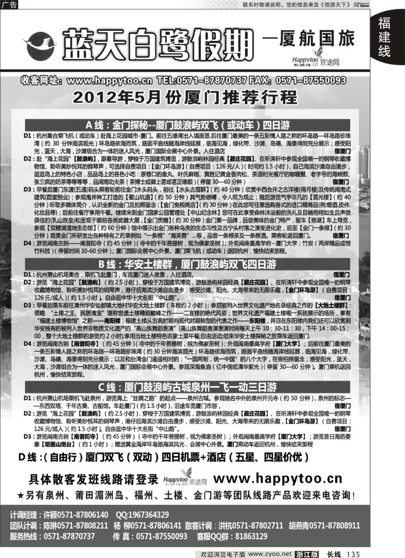 135 蓝天白鹭假期-厦航国旅