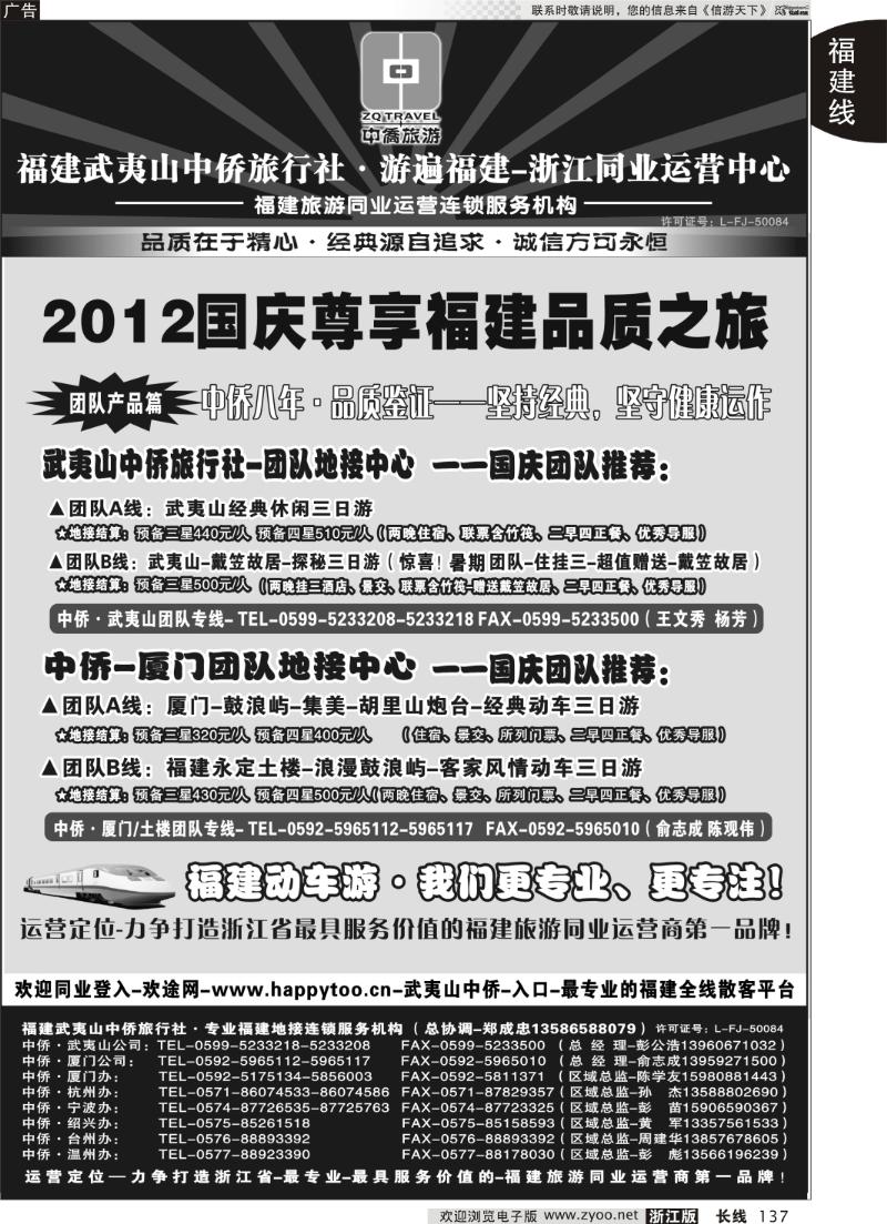 137 福建中侨艾旅（武夷山中侨旅行社厦门艾旅旅行社）