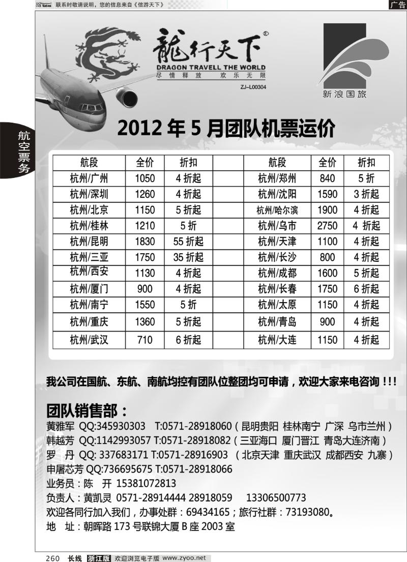 260 杭州龙行天下团队票务