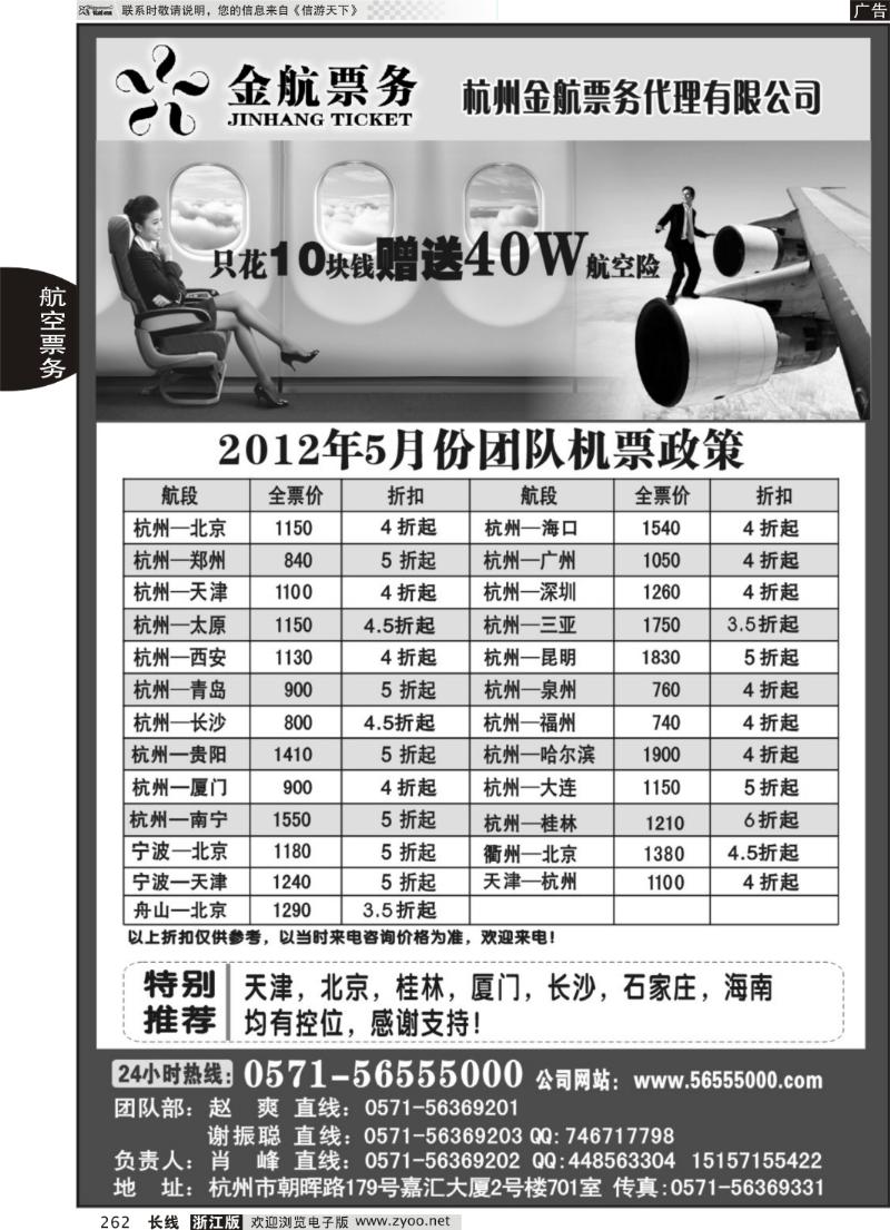 262 杭州金航票务代理有限公司