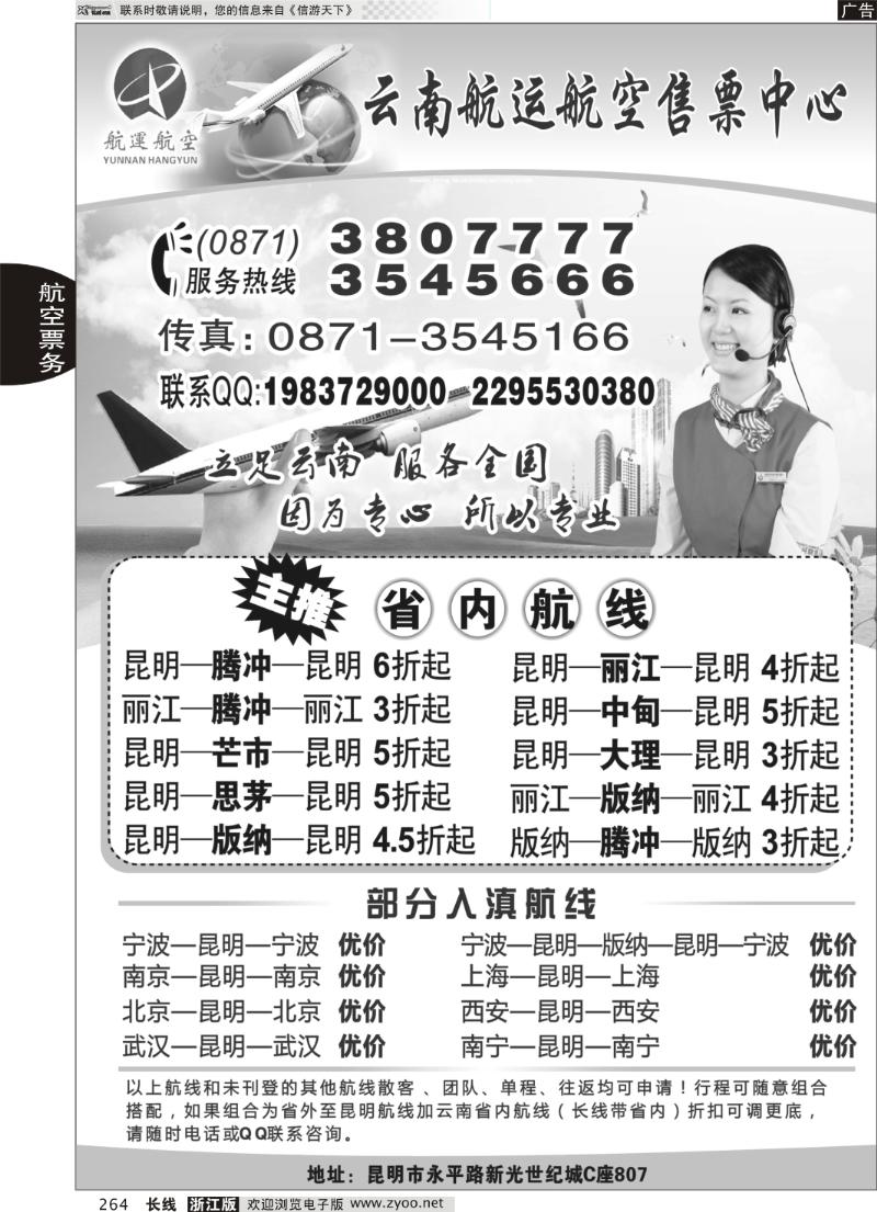 264 云南航空航运售票中心