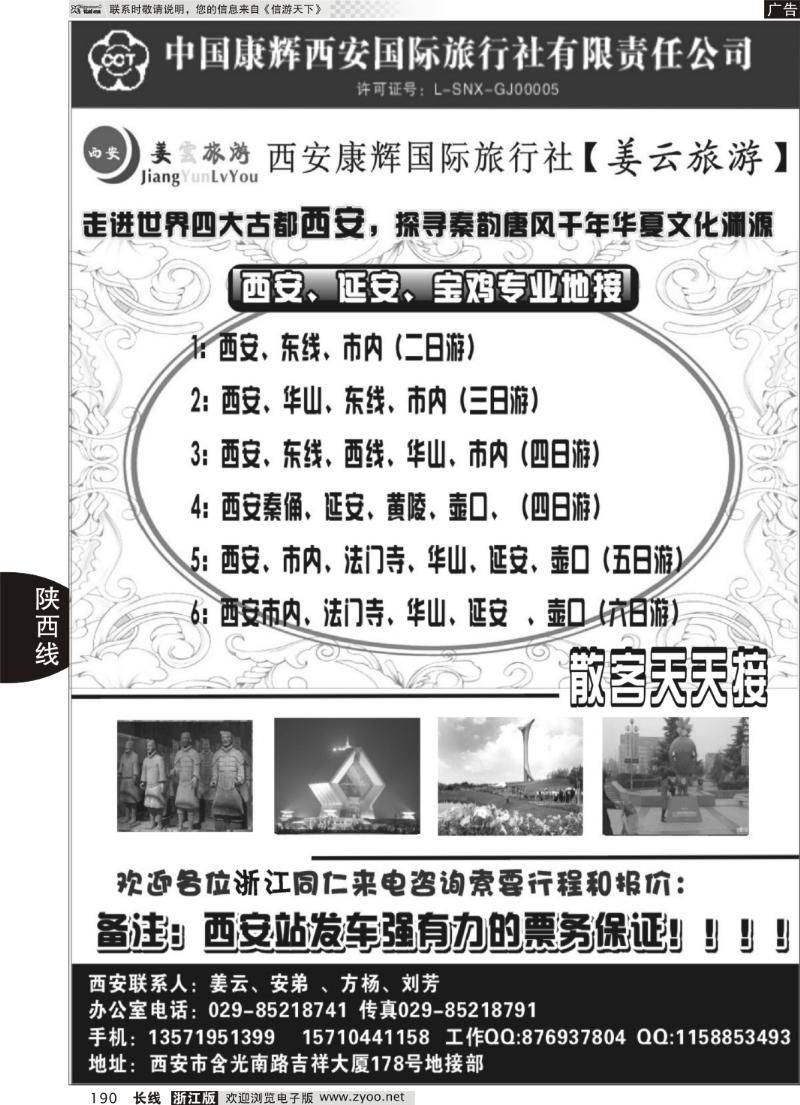 190 西安康辉国旅专业地接-姜云旅游