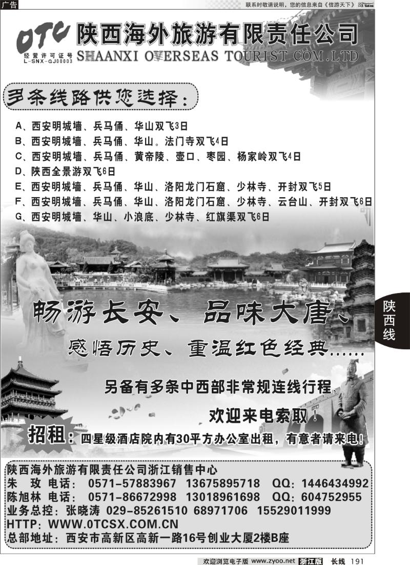 191 畅游长安·陕西海外旅游有限责任公司