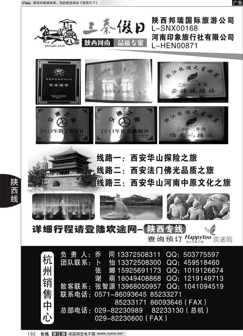 192 三秦假日●乔同●陕西河南专线