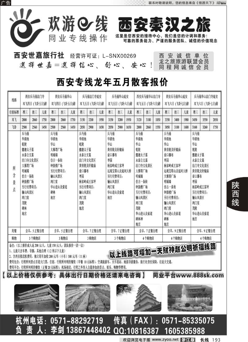 193 欢游E线-西安秦汉之旅