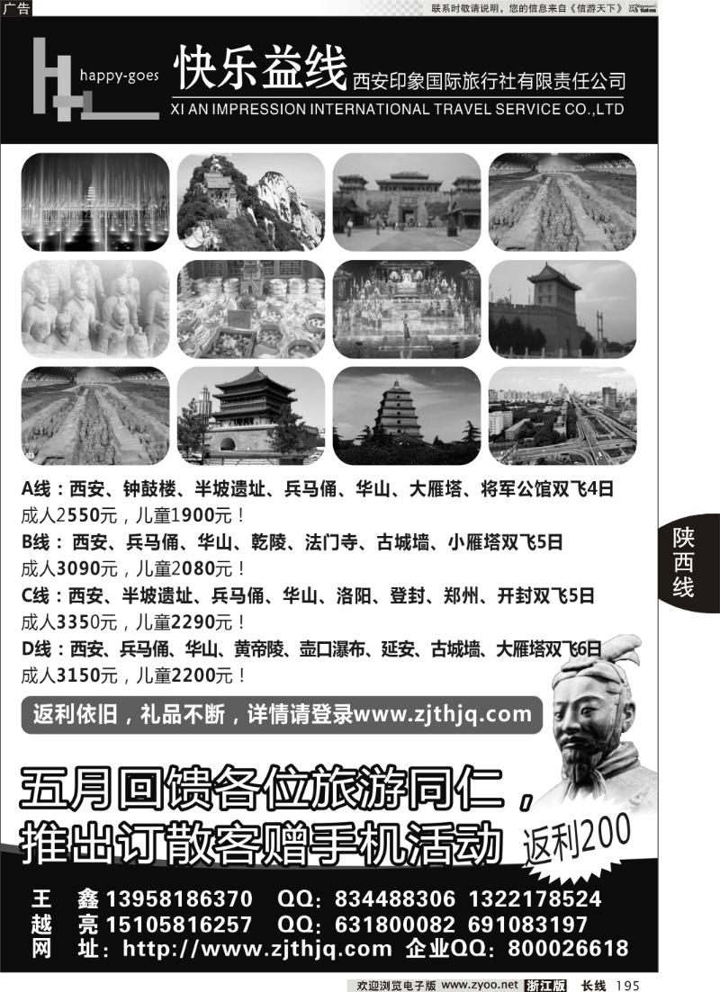 195 快乐益线·陕西河南专线