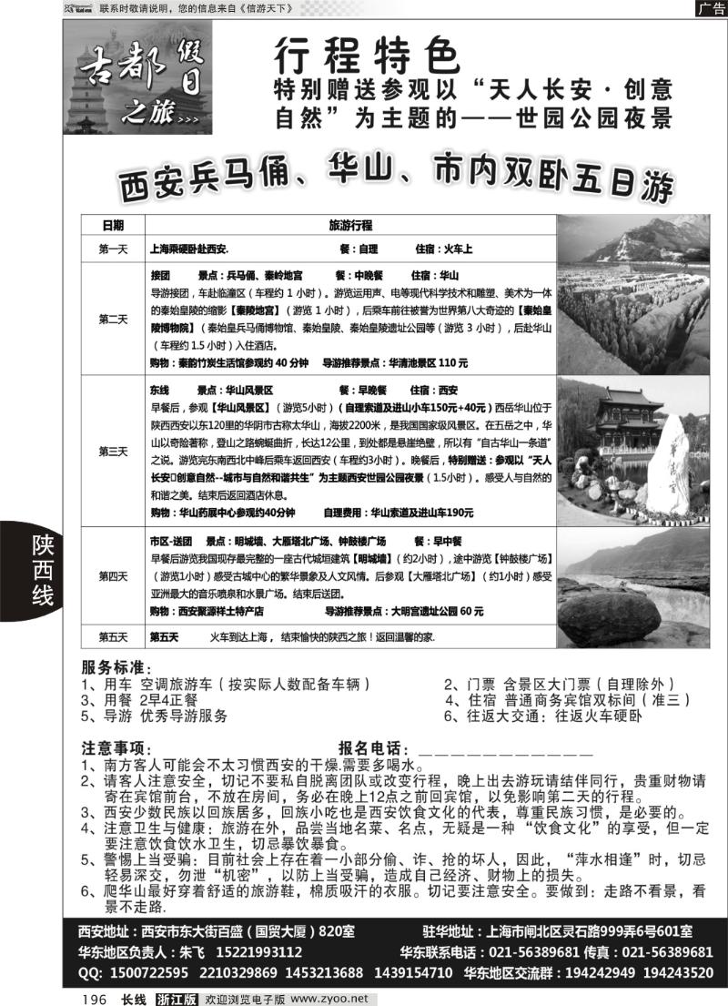 196 西安金桥国旅—西安专线
