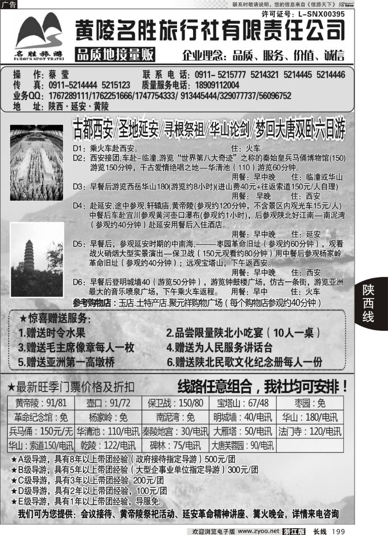 199 陕西品质地接量贩----黄陵名胜旅行社