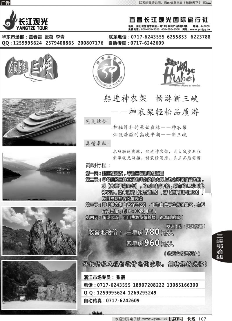 107 船进神农架新线路——宜昌长江观光国旅