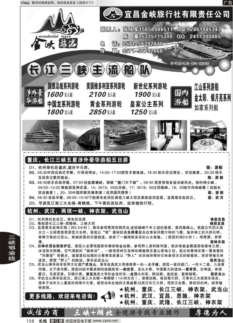 108 宜昌金峡旅行社
