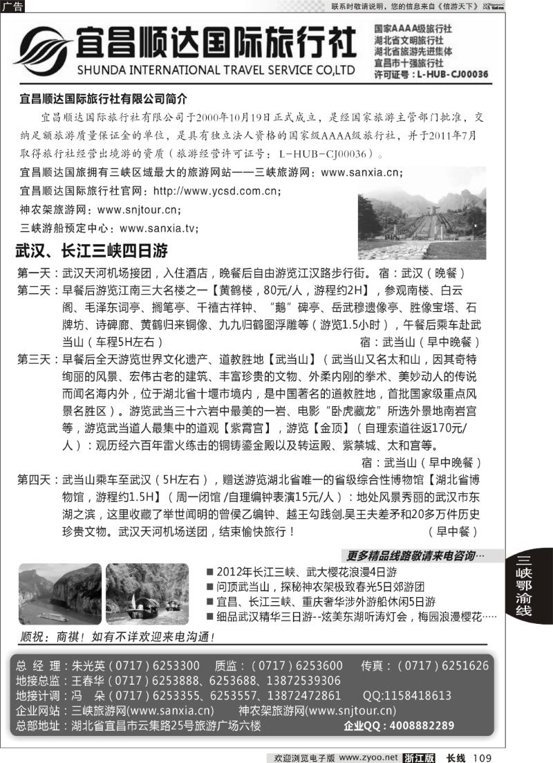 109 三峡、湖北重庆专业地接——宜昌顺达国际旅行社