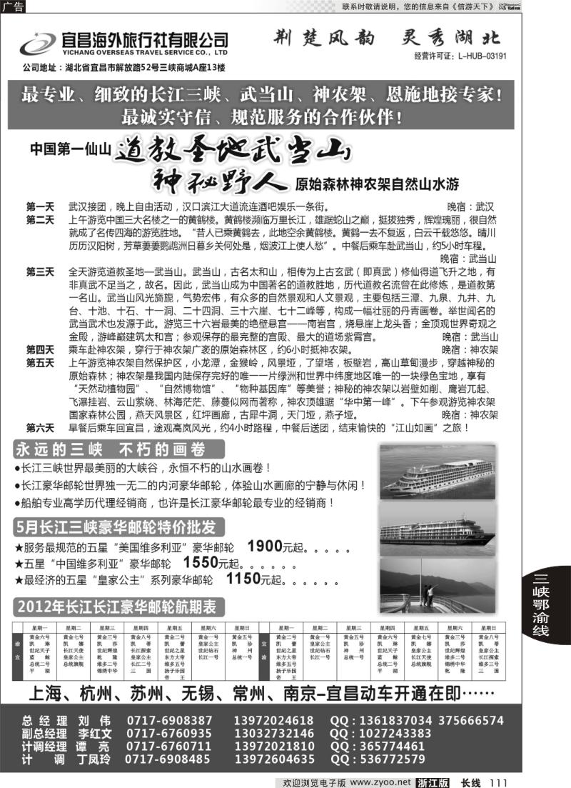 111 宜昌海外国际旅行社