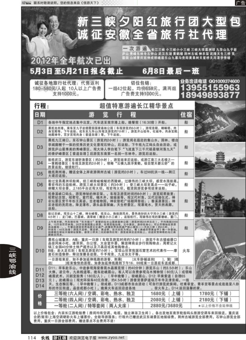 114 夕阳红三峡包船诚征全国各地代理