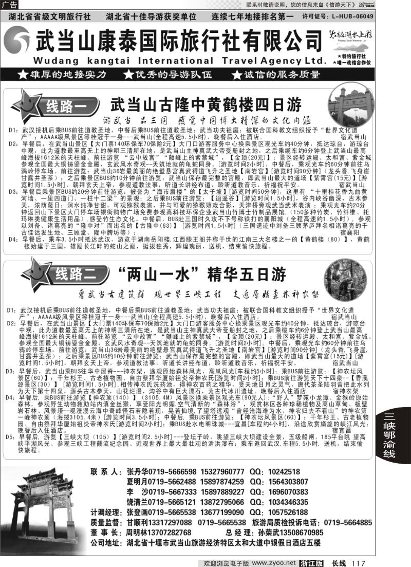 117 湖北省十堰市武当山康泰国际旅行社●武当山地接首选品牌