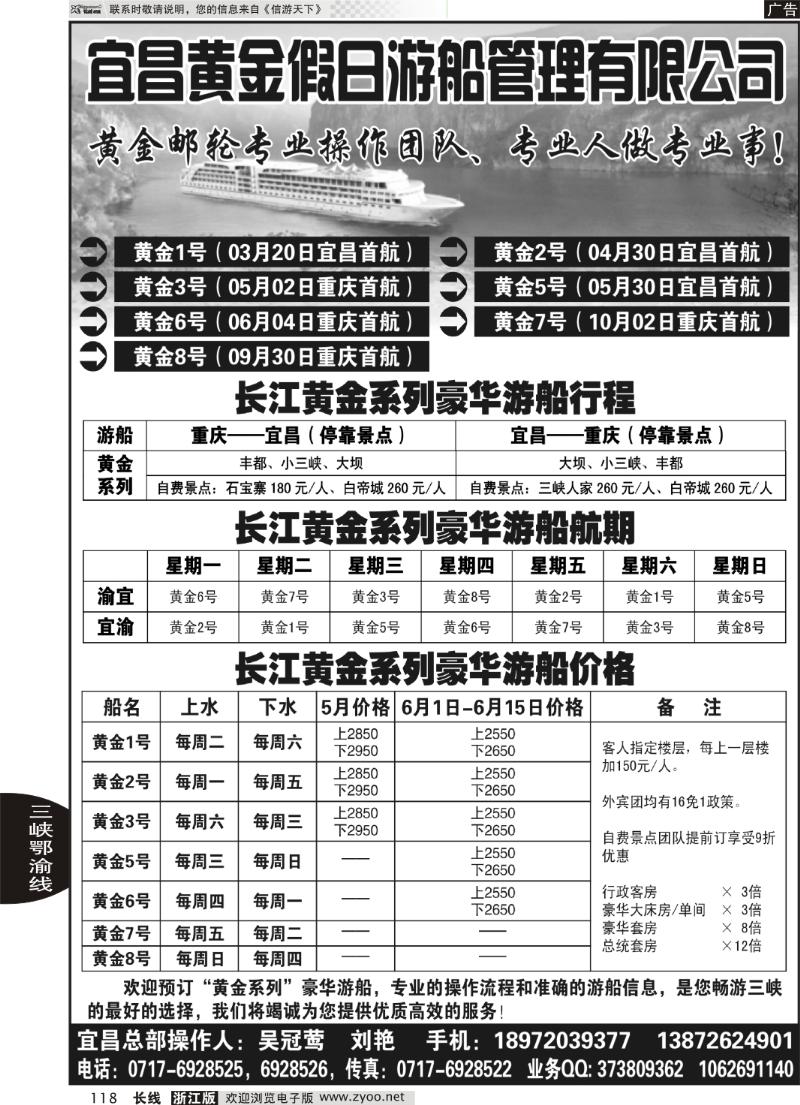 118 宜昌黄金假日游船管理有限公司