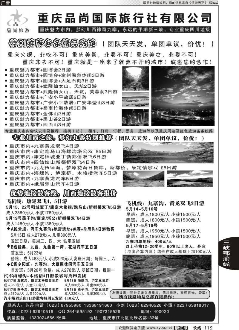 119 重庆品尚国旅-直飞康定、重庆、四川地接