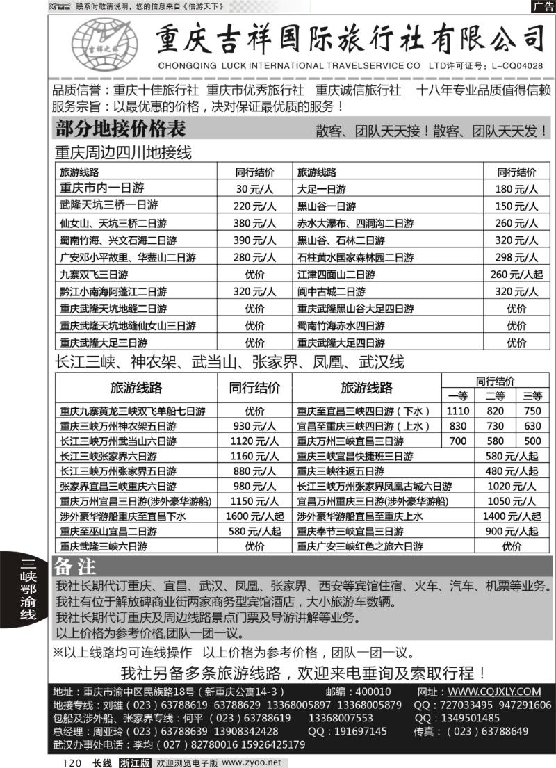 120 重庆吉祥国际旅行社-重庆、三峡