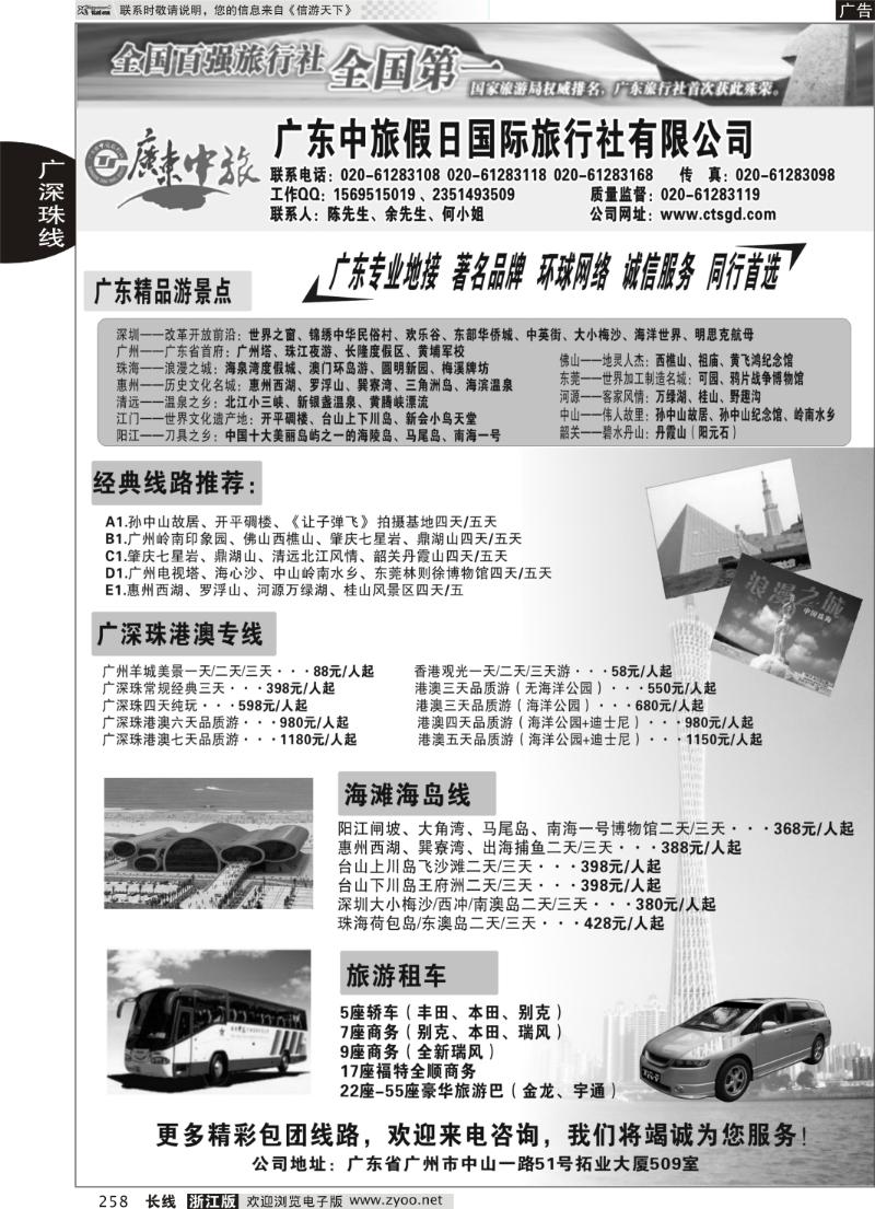 258 广东中旅假日——广东地接