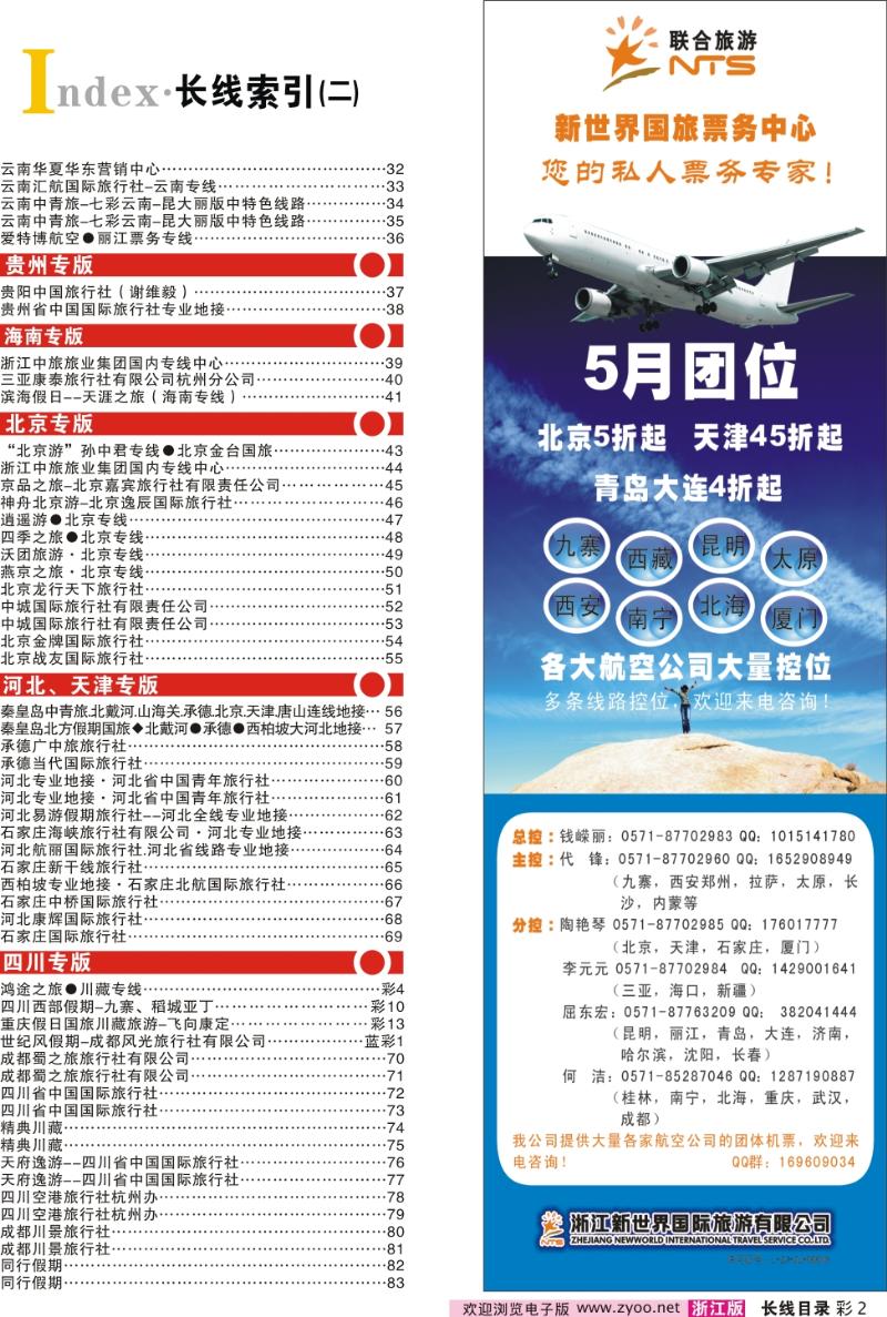长线目录彩1-5-2