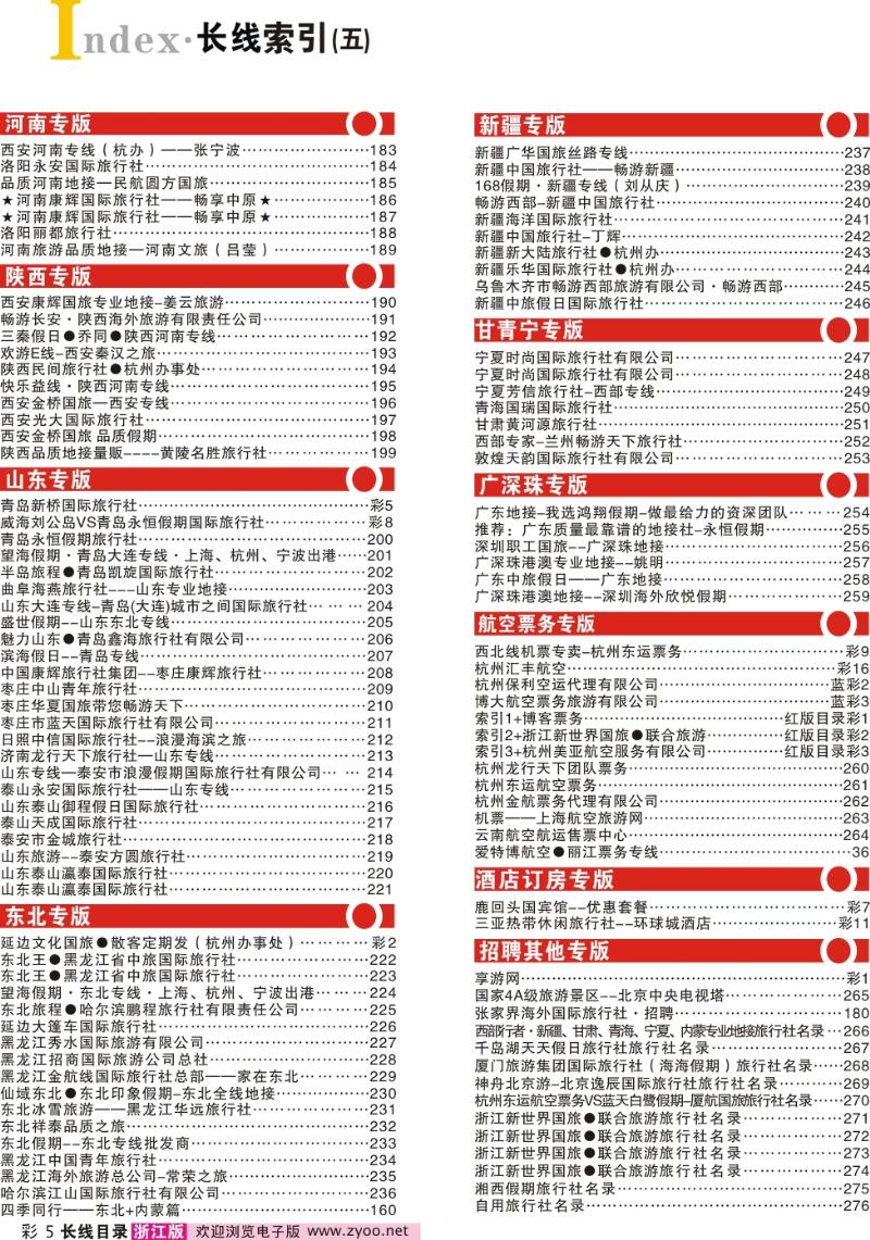 长线目录彩1-5-5