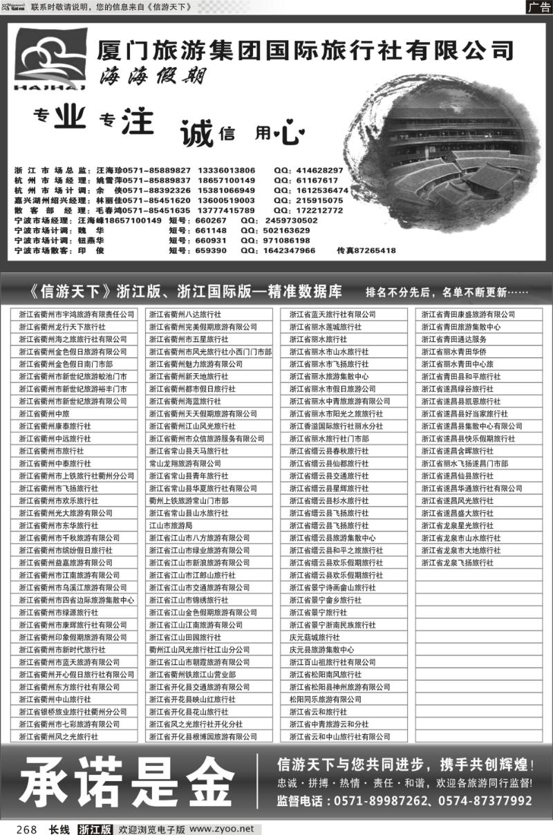 旅行社名录268 厦门旅游集团国际旅行社（海海假期）