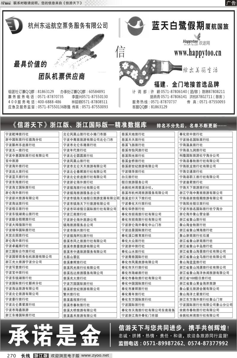 旅行社名录270 杭州东运航空票务VS蓝天白鹭假期-厦航国旅