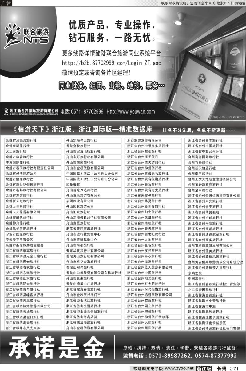 旅行社名录271 浙江新世界国旅●联合旅游