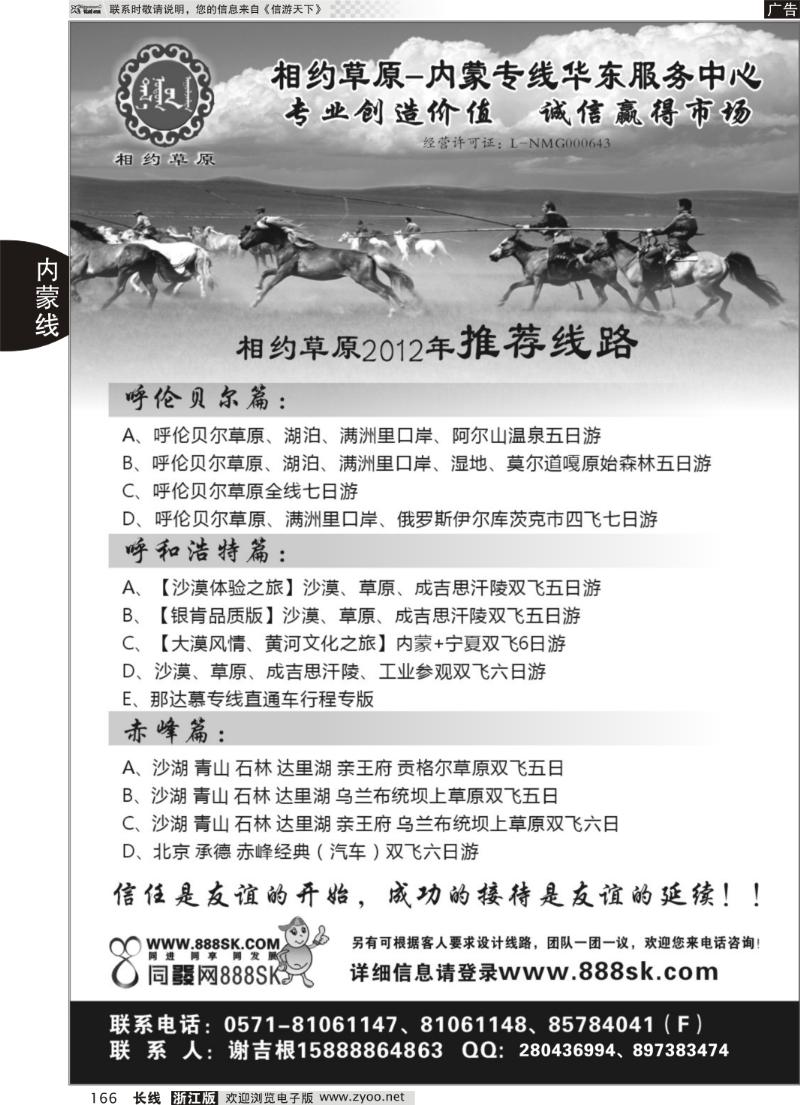 166 相约草原--内蒙古专线