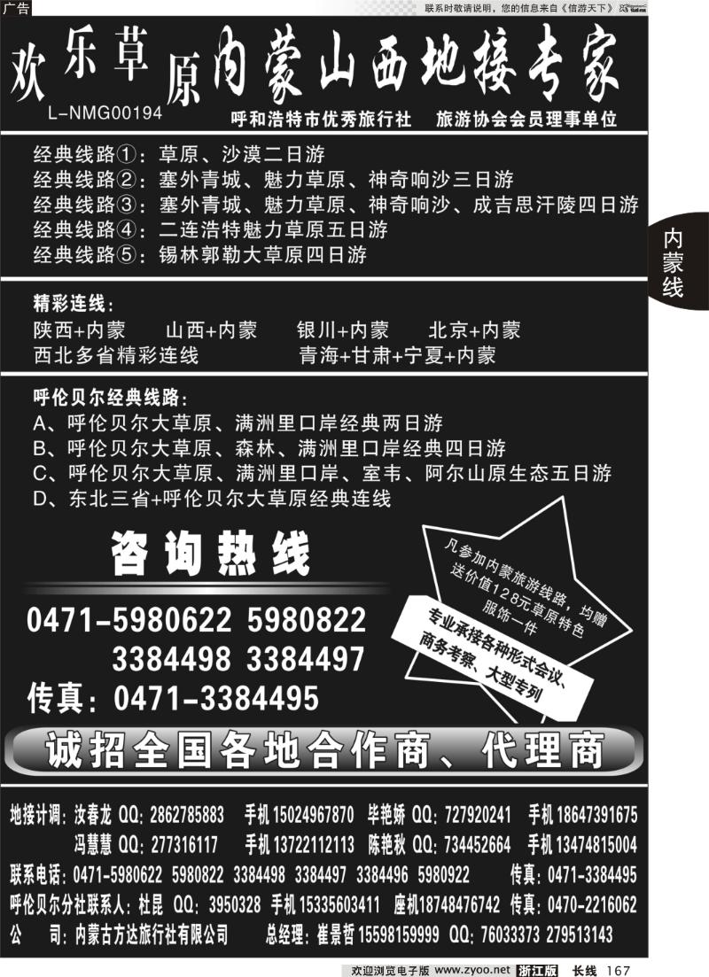 167 欢乐草原——内蒙山西地接专家
