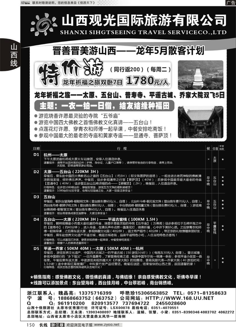 150 山西观光国际旅行社