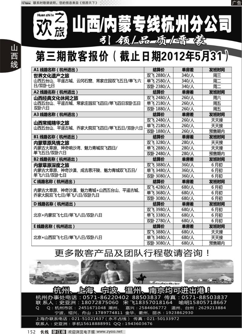 152 欢之旅--山西内蒙线