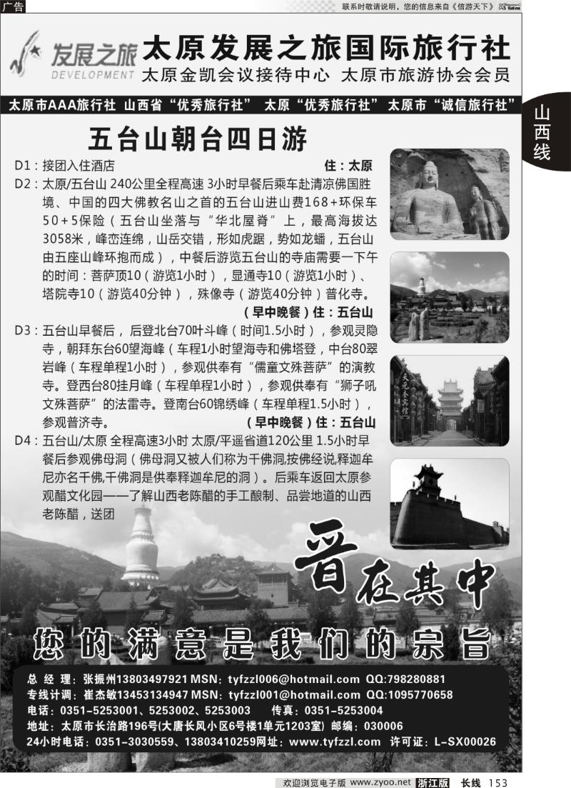 153 太原发展之旅国际旅行社