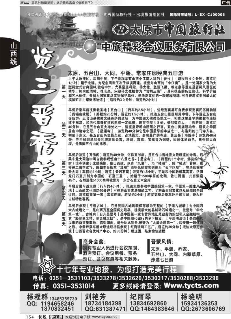 154 太原市中国旅行社