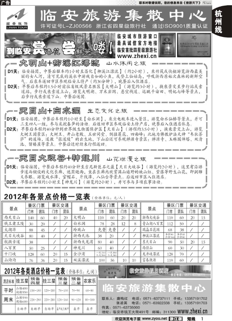 1 临安旅游集散中心●天目大峡谷●东天目山