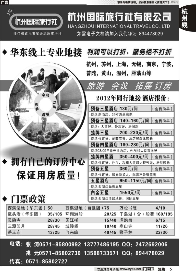 5 杭州国际旅行社有限公司