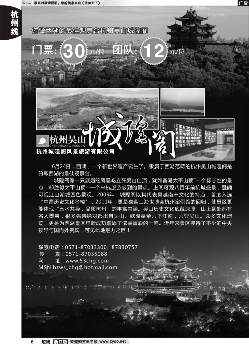 6 杭州城隍阁风景旅游有限公司