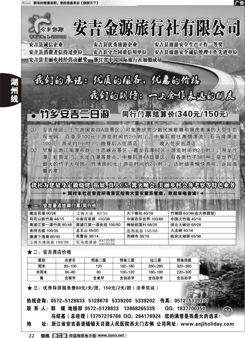 22 安吉金源旅行社