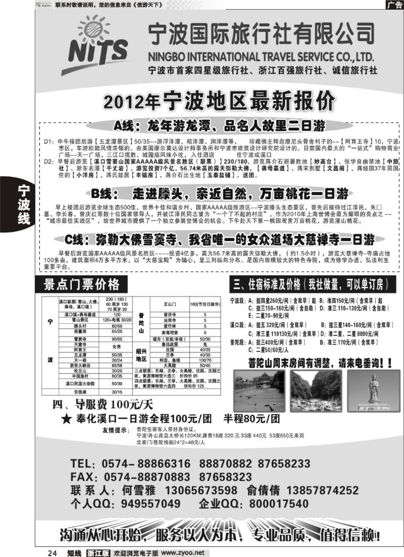 24 宁波国际旅行社.何雪雅