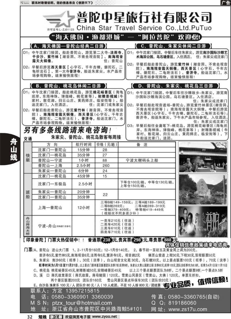32 普陀中星旅行社●专业诚信地接