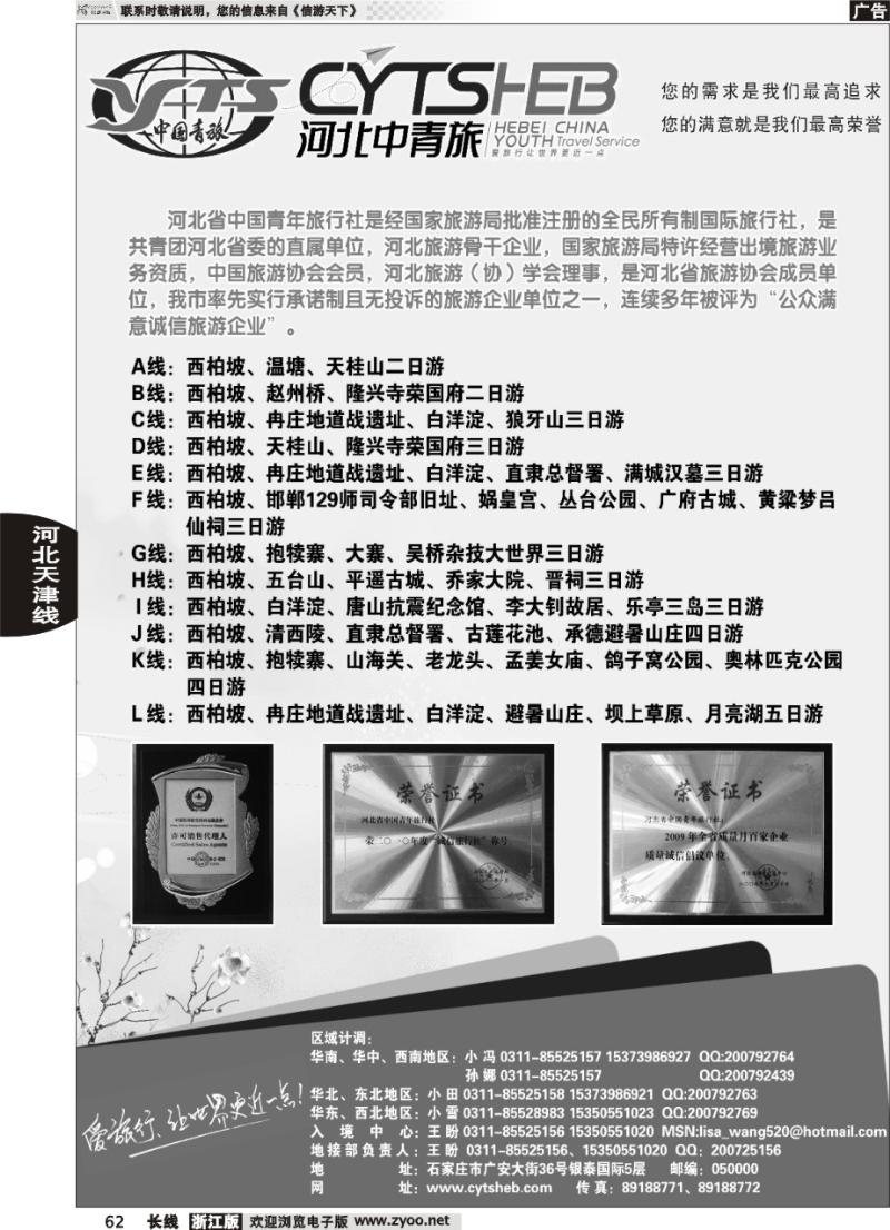 62 河北专业地接·河北省中国青年旅行社