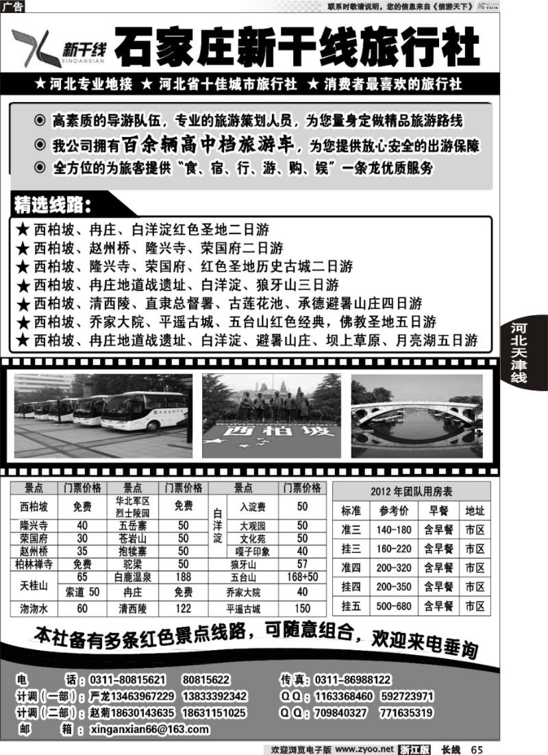 65 西柏坡专业地接·石家庄新干线旅行社