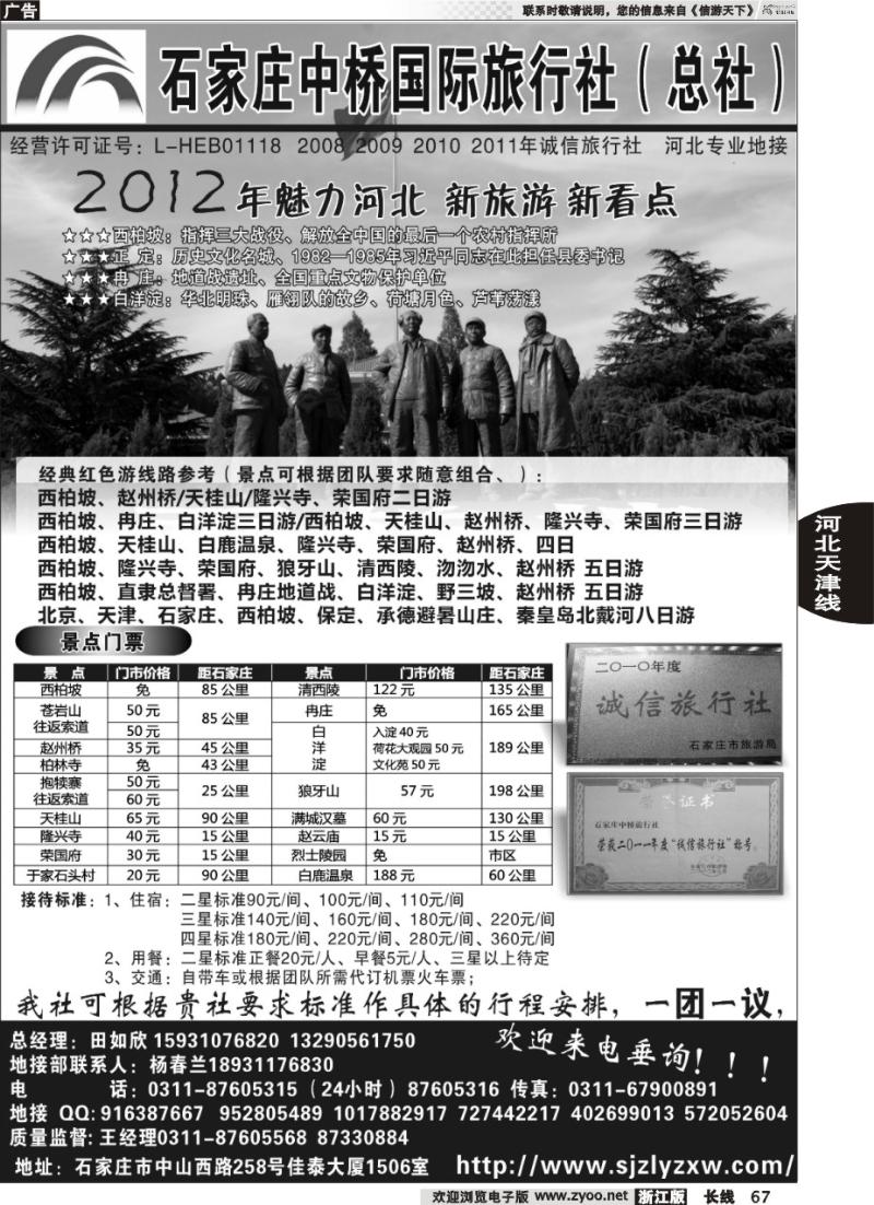 67 石家庄中桥国际旅行社